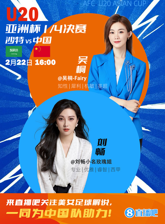 16:00等你！美女解說(shuō)劉暢&吳桐陪你看國(guó)青沖擊世青賽！互動(dòng)贏獎(jiǎng)品