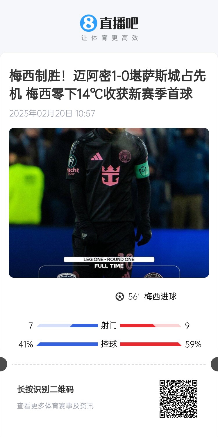 冰火兩重！梅西上一場(chǎng)-14℃進(jìn)球，本場(chǎng)美職聯(lián)21°C