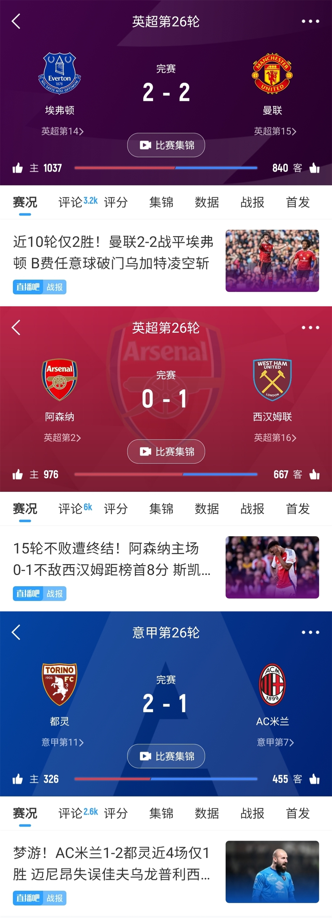 今日趣圖：久違的毛抬廠齊翻車！沒(méi)想到偏偏最爭(zhēng)氣的是二哥曼聯(lián)