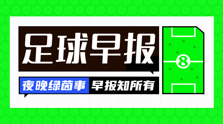 早報：費內(nèi)巴切0-0加拉塔薩雷，穆里尼奧賽后言論引爭議