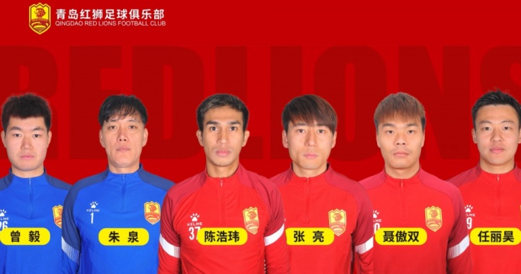 官方：青島紅獅續(xù)約朱泉、陳浩瑋、張亮、聶傲雙、曾毅、任麗昊